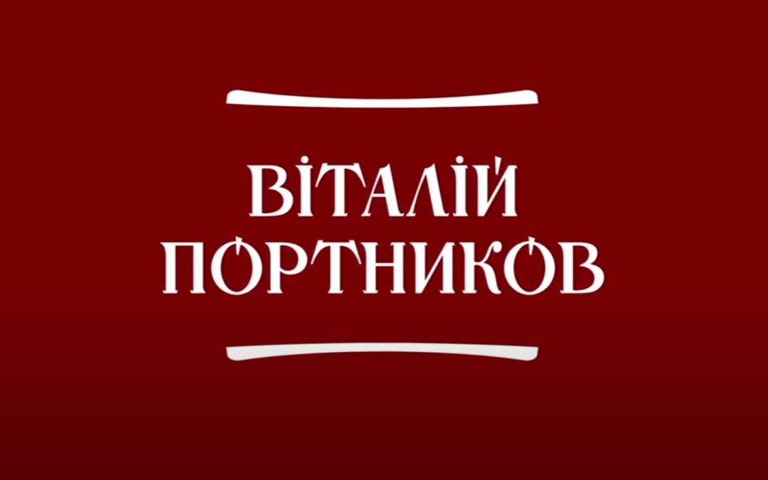 Ukraine’s conflict with Poland | Member of the Supervisory Board NGO ”EuroAtlantic Course” Vitaliy Portnikov